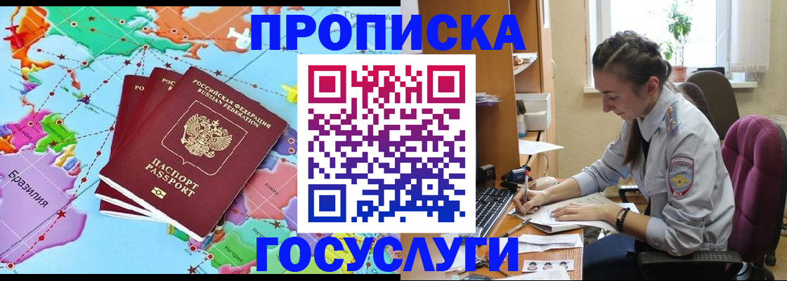 временная регистрация для школы в Мичуринске