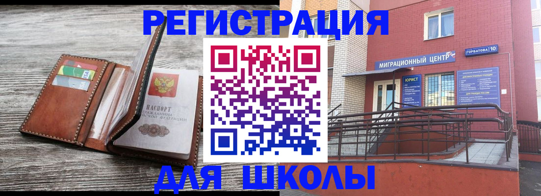 прописка ребенка в Мичуринске